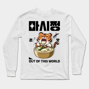 Fun Korean Expression to Use When Eating Delicious Korean Food Masijjeong 마시쩡 Long Sleeve T-Shirt